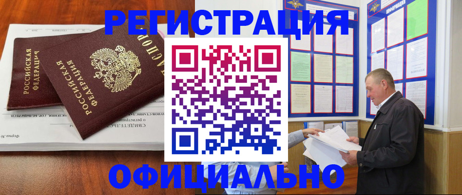 прописка штамп в Асбесте