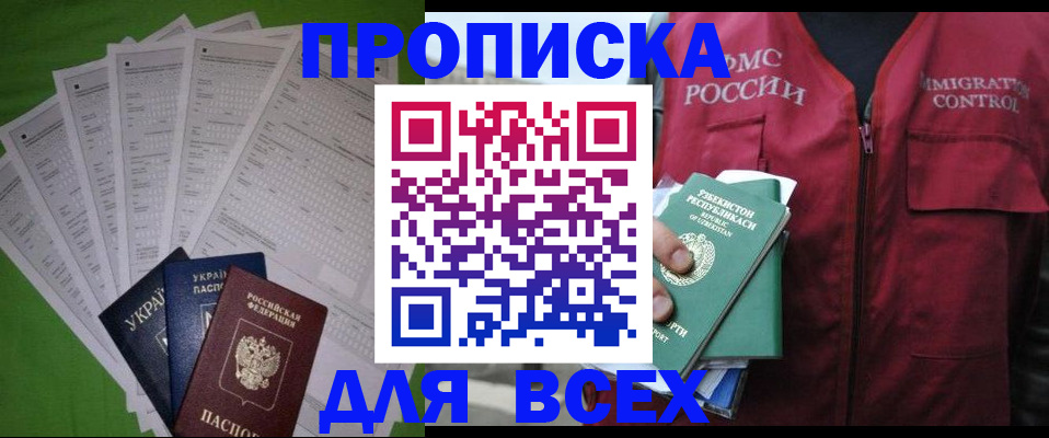 прописка паспорт в Асбесте