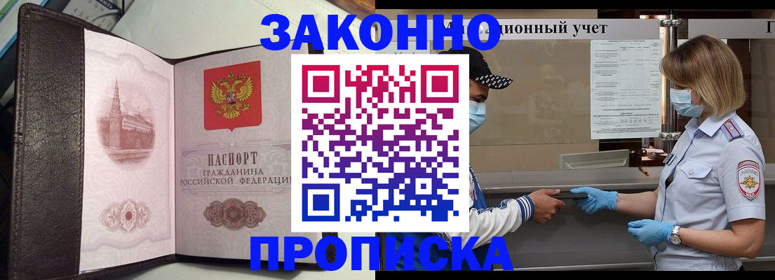 прописка гарантия в Асбесте