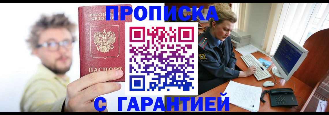 прописка для военкомата в Асбесте